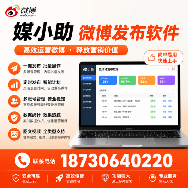 秦皇岛微博批量发布软件