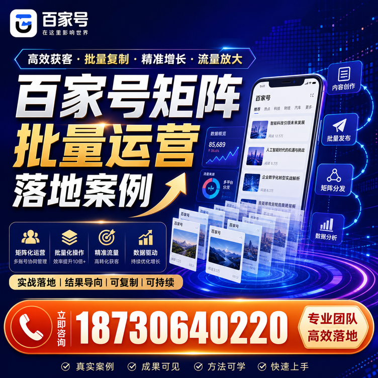秦皇岛百家号百账号矩阵自动化批量发布落地成功