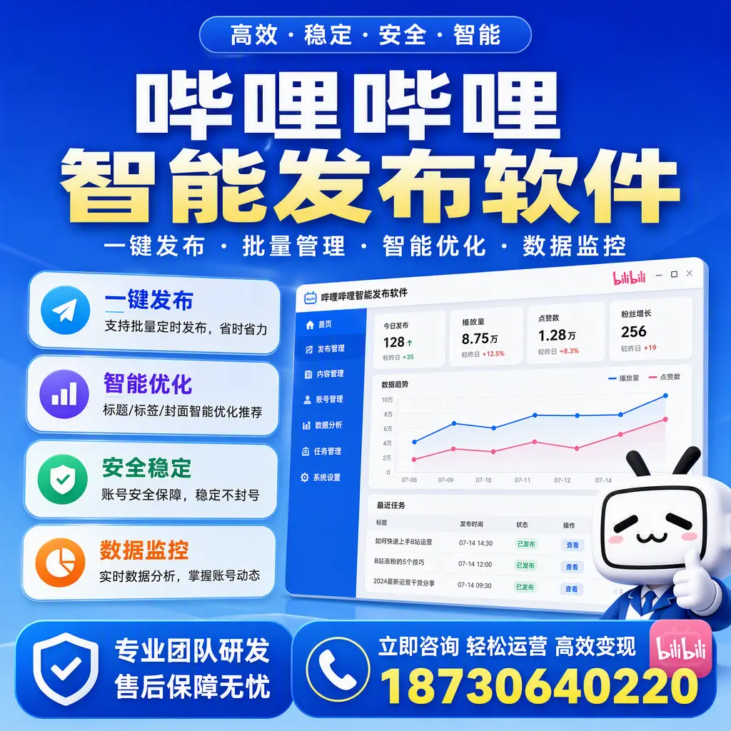 如何在 秦皇岛 使用哔哩哔哩智能发布软件提升内容曝光率