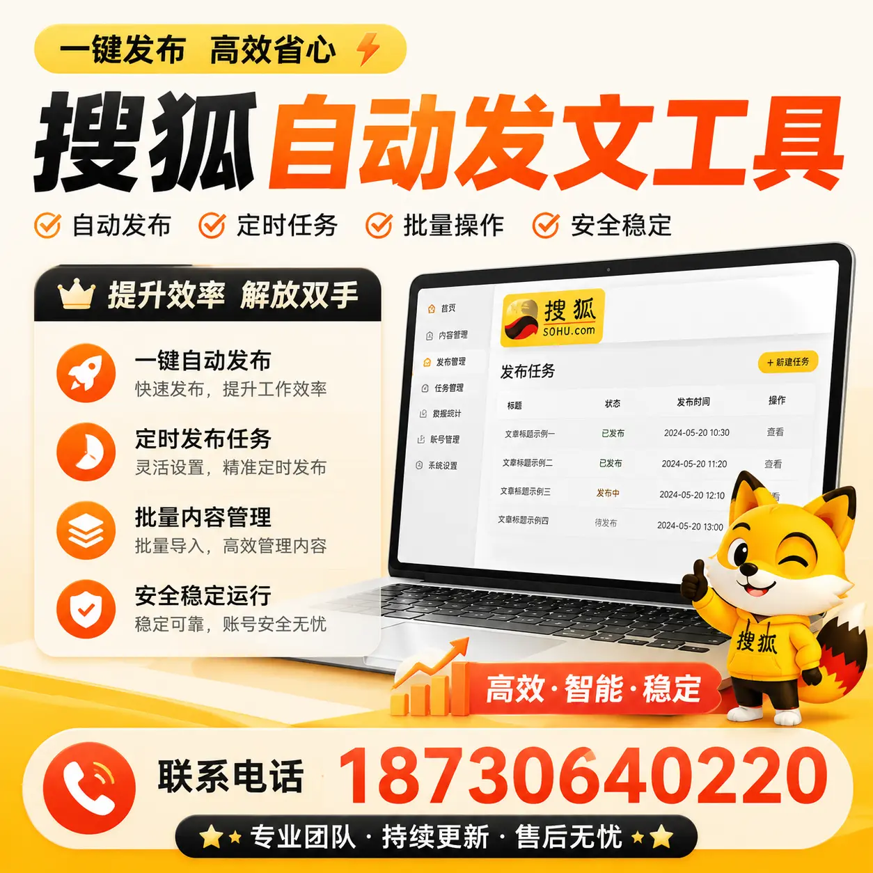 利用搜狐自动发文工具提升秦皇岛品牌曝光率的实用技巧